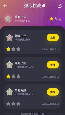 loop跳繩新版截圖