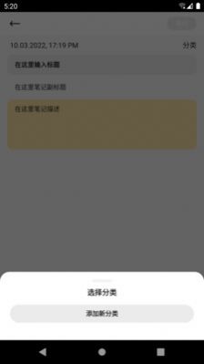 備忘錄隨筆記截圖