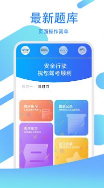 駕駛證題目測試截圖