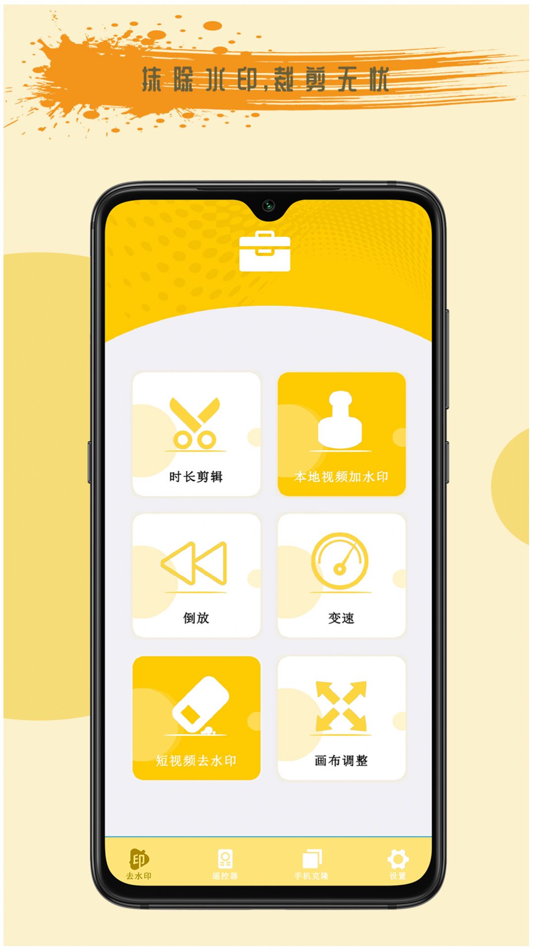 去剪輯截圖