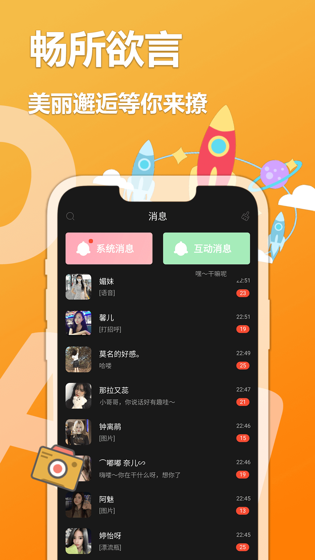 陌探交友截圖