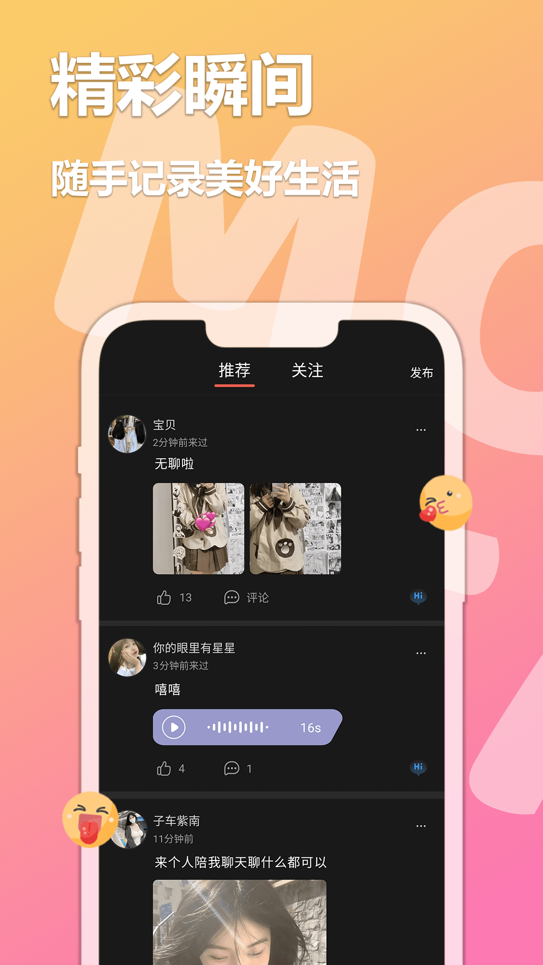 陌探交友截圖