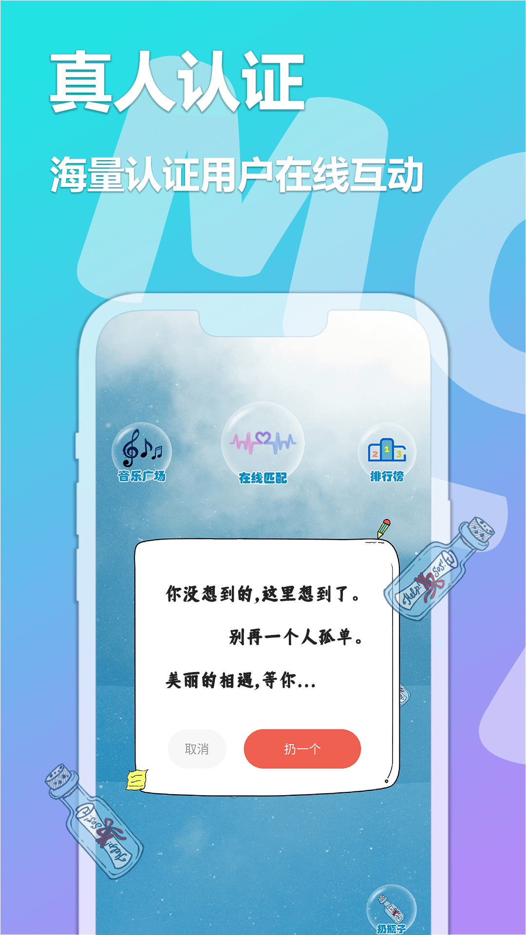 陌探交友截圖