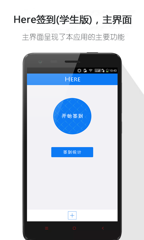 here簽到學(xué)生版截圖
