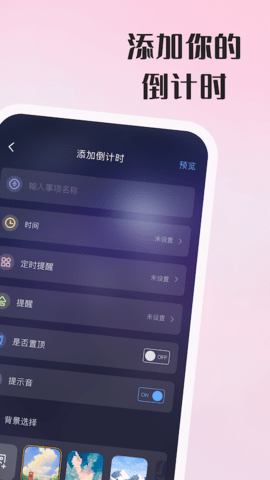 紀(jì)念日提醒截圖