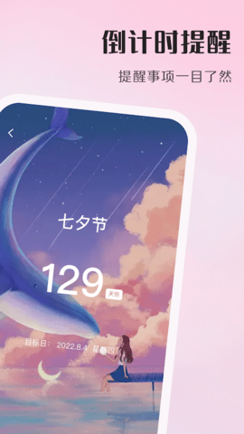 紀(jì)念日提醒截圖