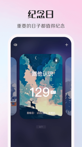 紀(jì)念日提醒截圖