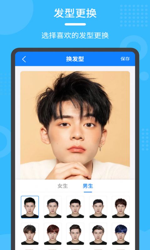換發(fā)型秀截圖