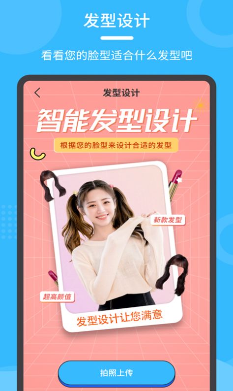 換發(fā)型秀截圖