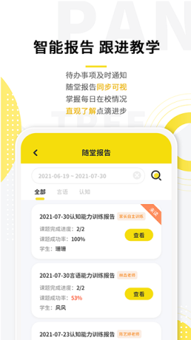 盼盼樹新版截圖