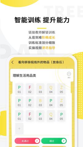盼盼樹新版截圖
