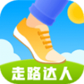 走路達(dá)人新版