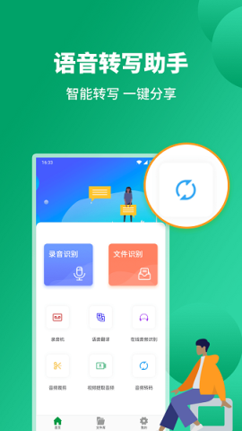 語音轉文字助手新版截圖