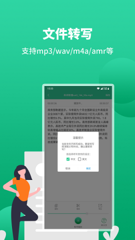 語音轉文字助手新版截圖