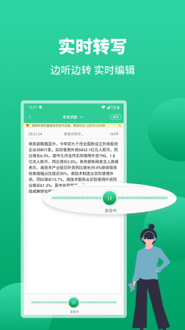 語音轉文字助手新版截圖