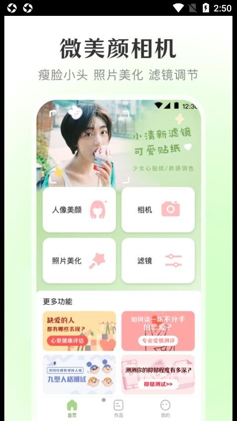 修圖微美顏截圖