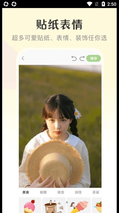 修圖微美顏截圖