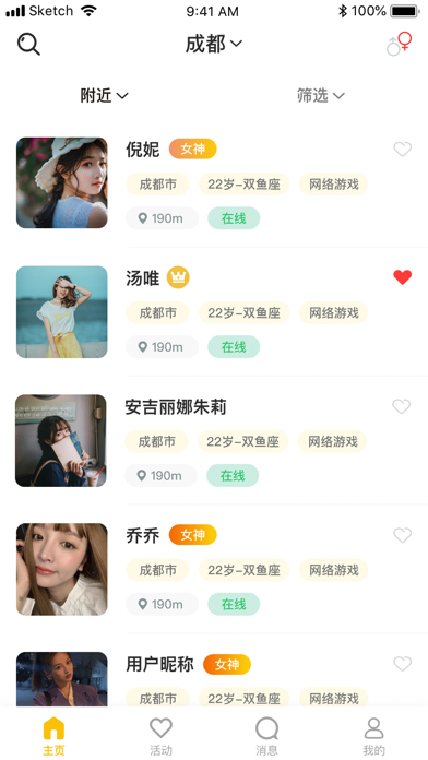即樂社交截圖