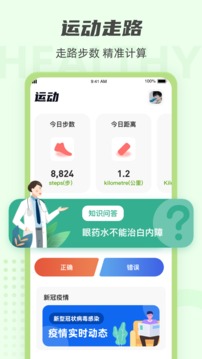 走路達人新版截圖