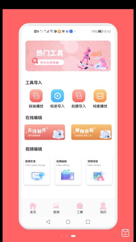 影視視頻剪輯工具截圖