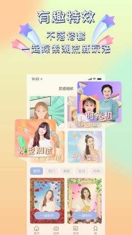 靈感相機(jī)截圖