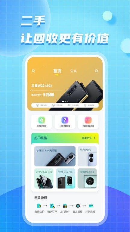 二手手機(jī)回收截圖