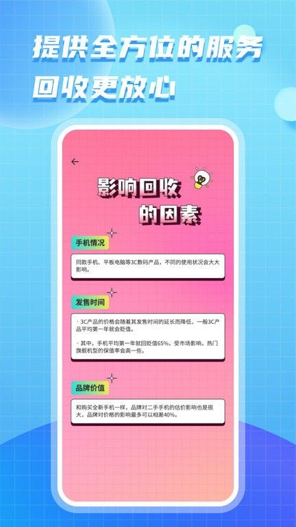 二手手機(jī)回收截圖
