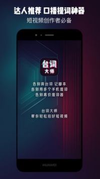 提詞器臺詞大師截圖