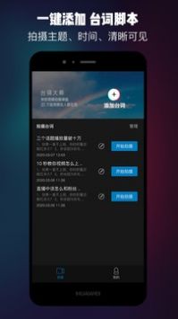 提詞器臺詞大師截圖