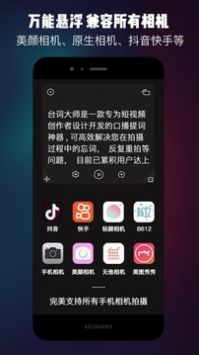 提詞器臺詞大師截圖