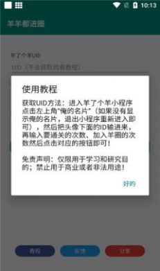 羊羊都進圈截圖