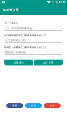 羊羊都進圈截圖