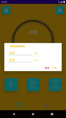 微粒計步截圖