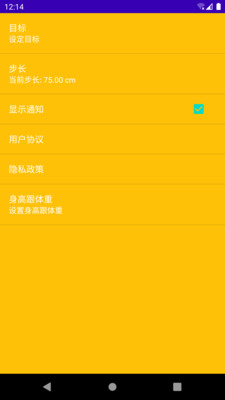 微粒計步截圖