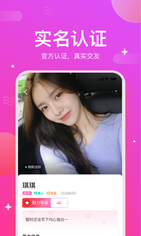 盡興聊交友截圖
