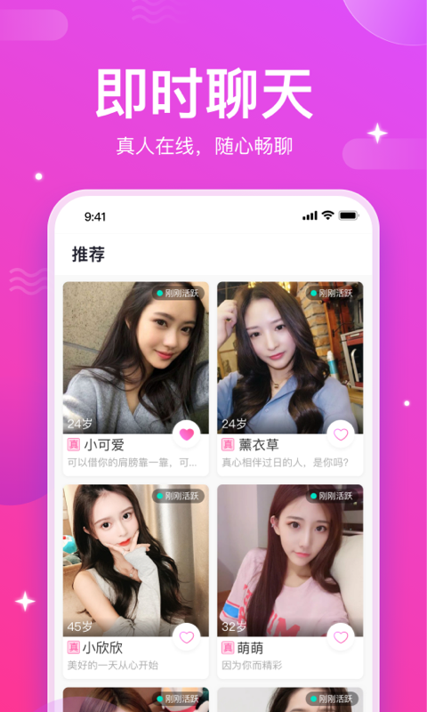 盡興聊交友截圖