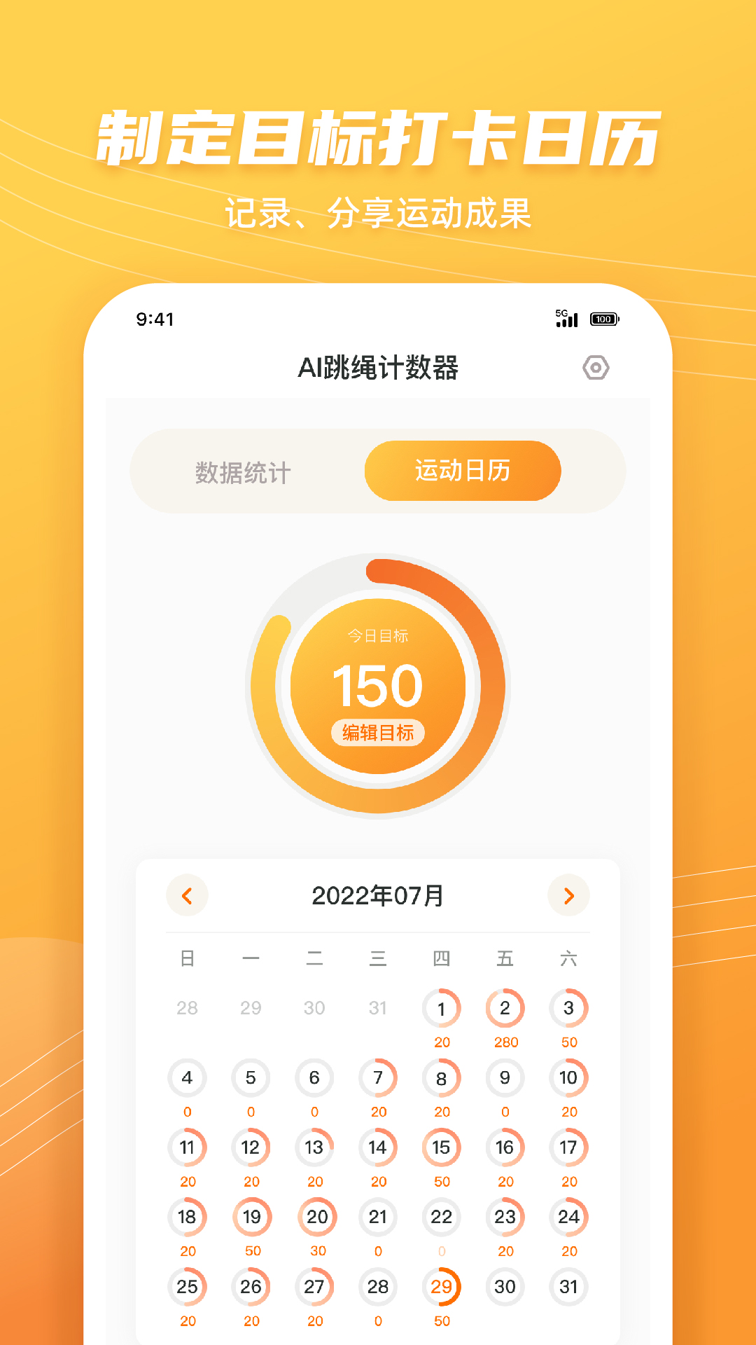 跳繩計數(shù)天天練新版截圖