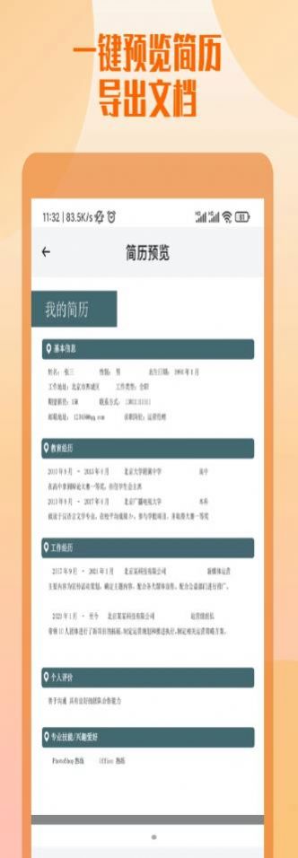 工作簡歷制作模板截圖