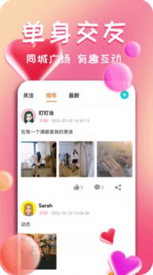 抖聊附近交友截圖