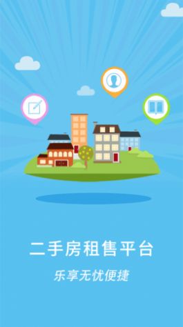 二手房租售平臺截圖