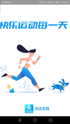 虎虎走路截圖