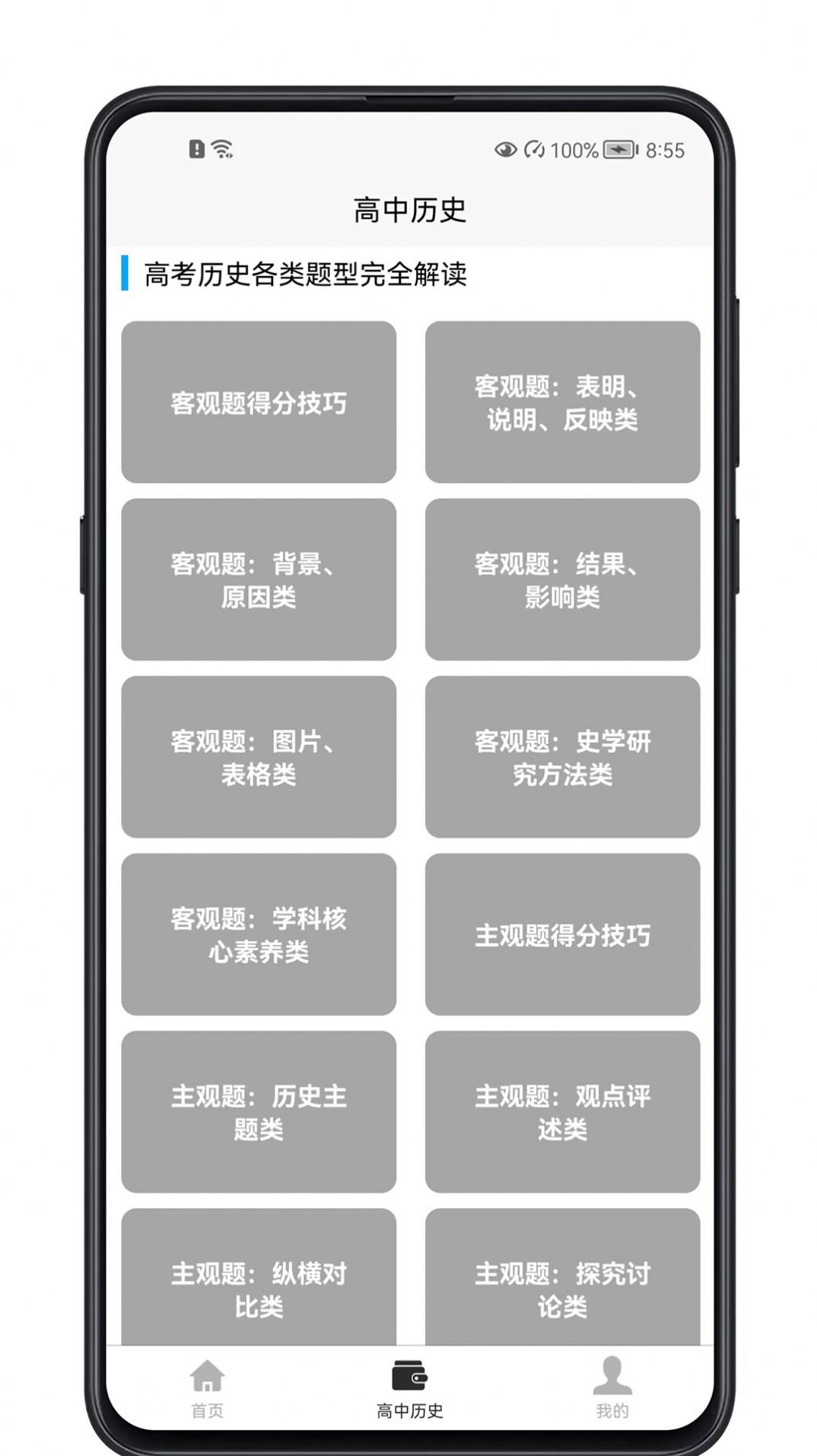 高中歷史教程截圖