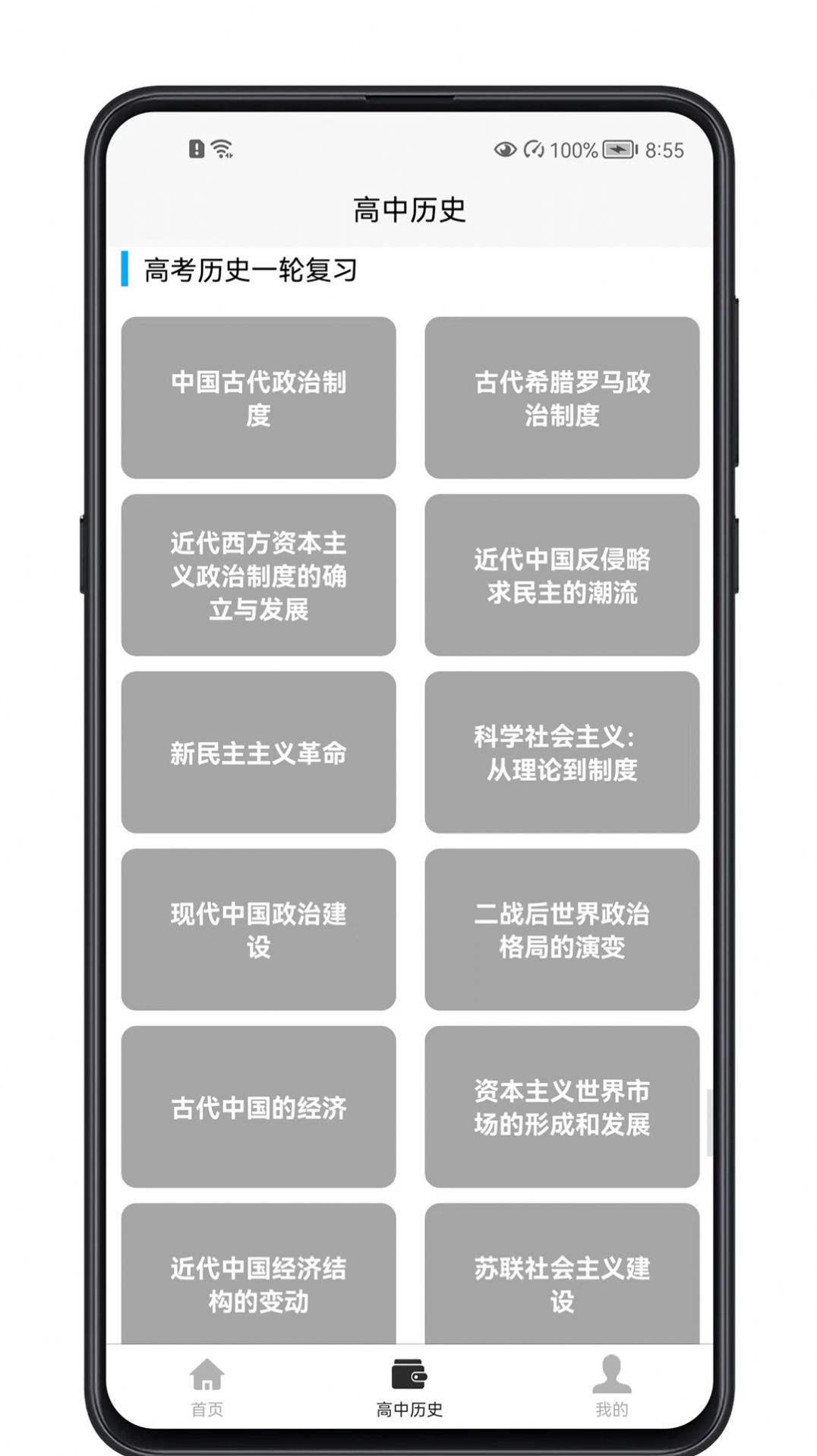 高中歷史教程截圖
