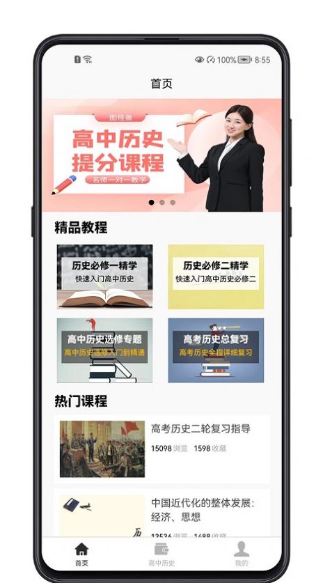 高中歷史教程截圖