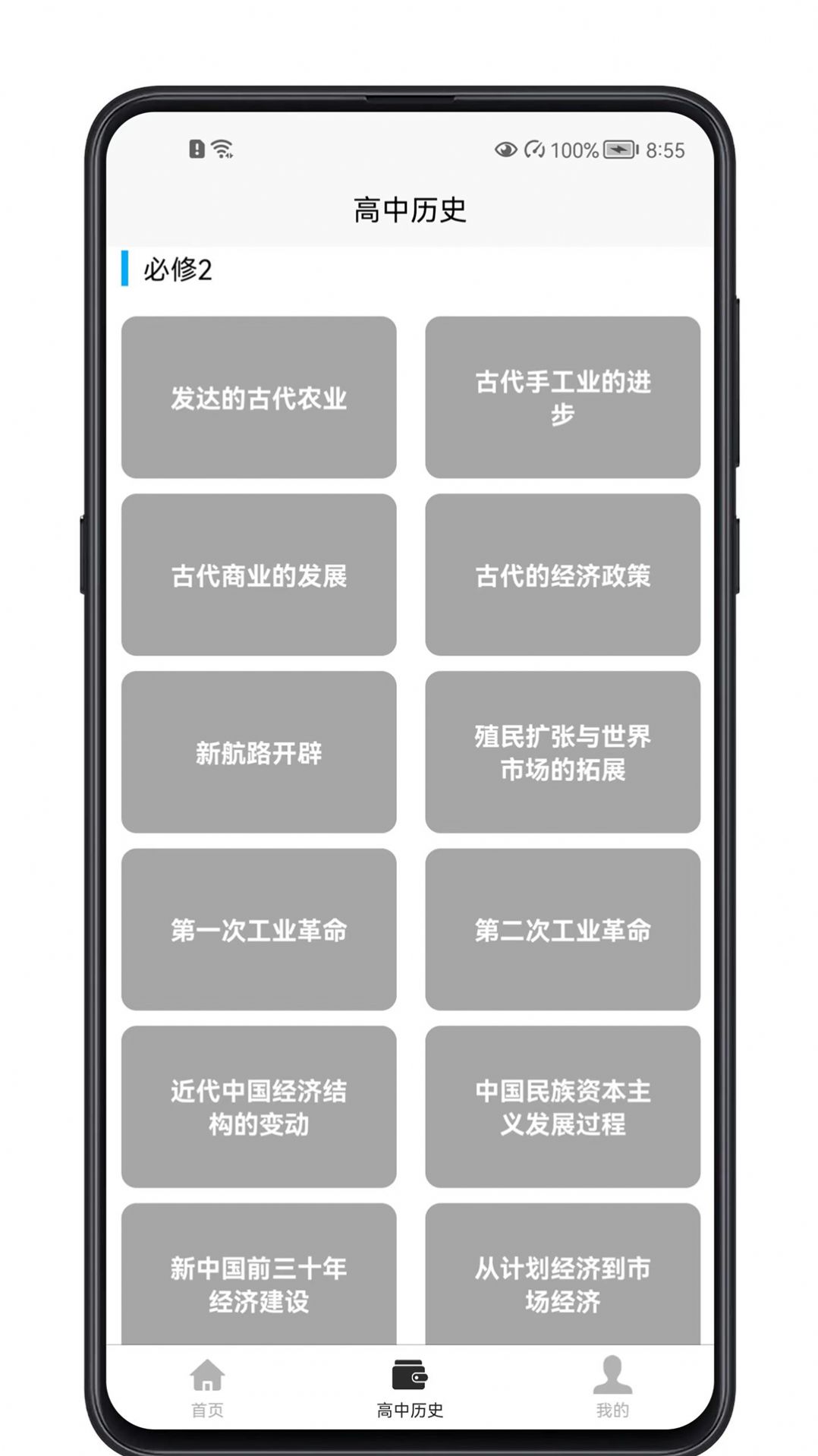 高中歷史教程截圖