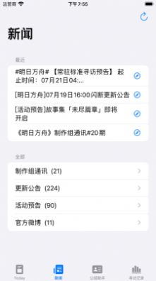 羅德島助理截圖