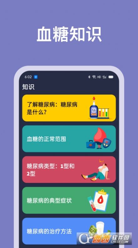 血糖記錄助手截圖