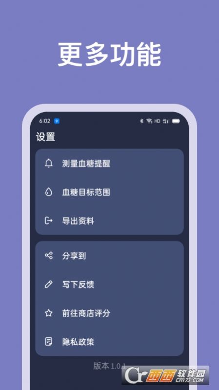血糖記錄助手截圖