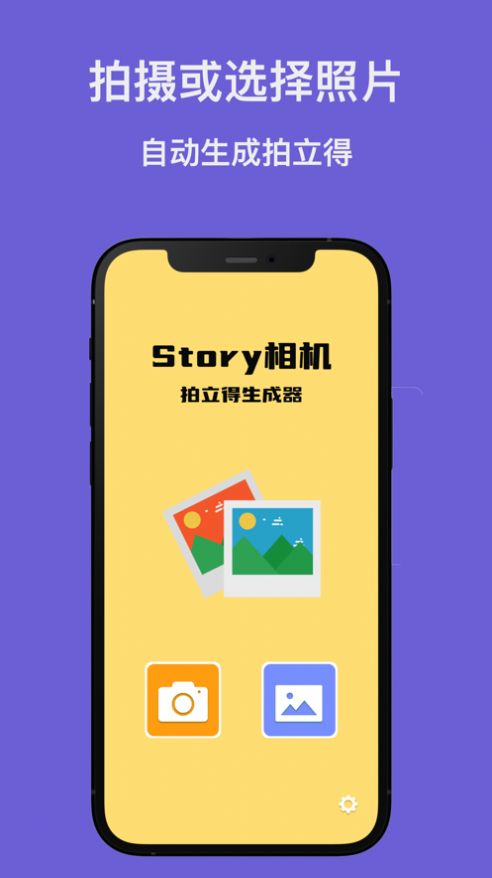 story相机截图