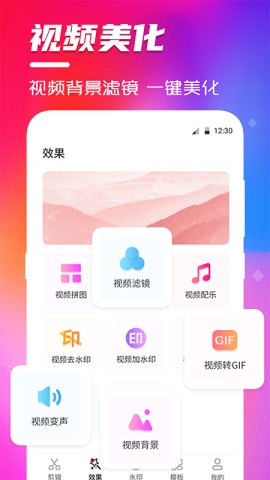 南瓜視頻編輯截圖